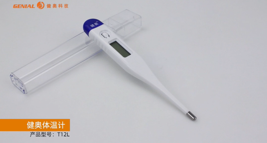 精準與創新：健奧T12L智能電子體溫計